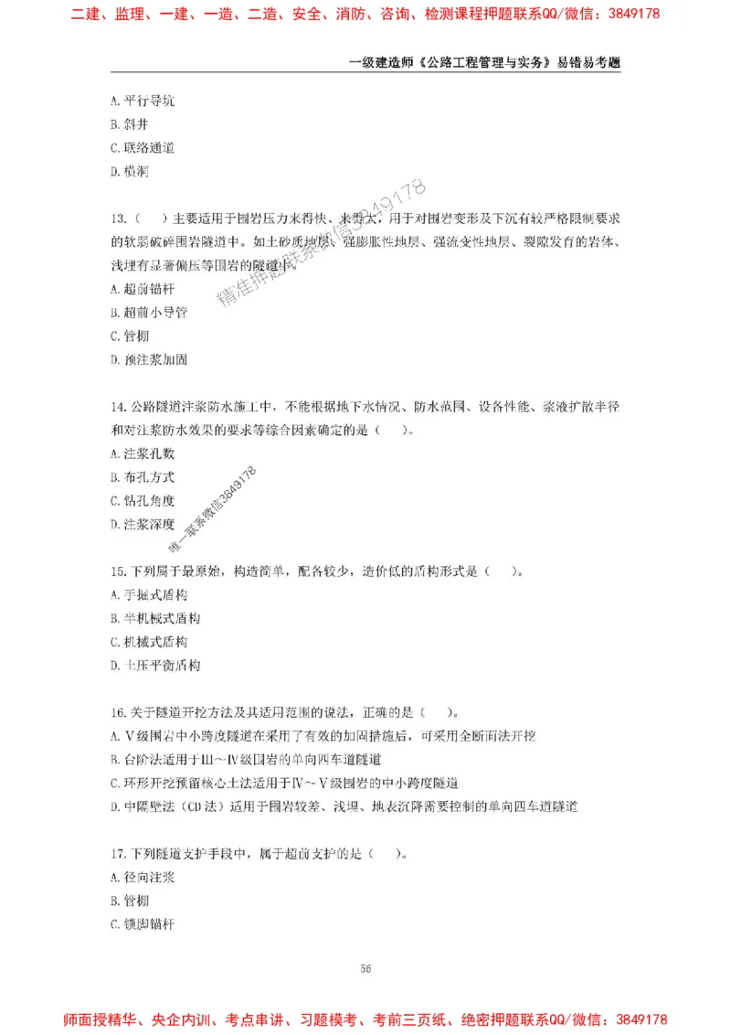 2025年一级建造师《公路工程管理与实务》易错易考300题_2026年一级建造师_2026年一建公路_2025年一建公路SVIP_01-精华文档✿电子教材✿历年真题_24-公路《易错易考300题》SMR推荐
