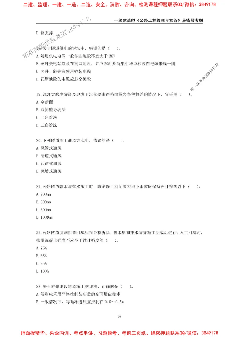 2025年一级建造师《公路工程管理与实务》易错易考300题_2026年一级建造师_2026年一建公路_2025年一建公路SVIP_01-精华文档✿电子教材✿历年真题_24-公路《易错易考300题》SMR推荐