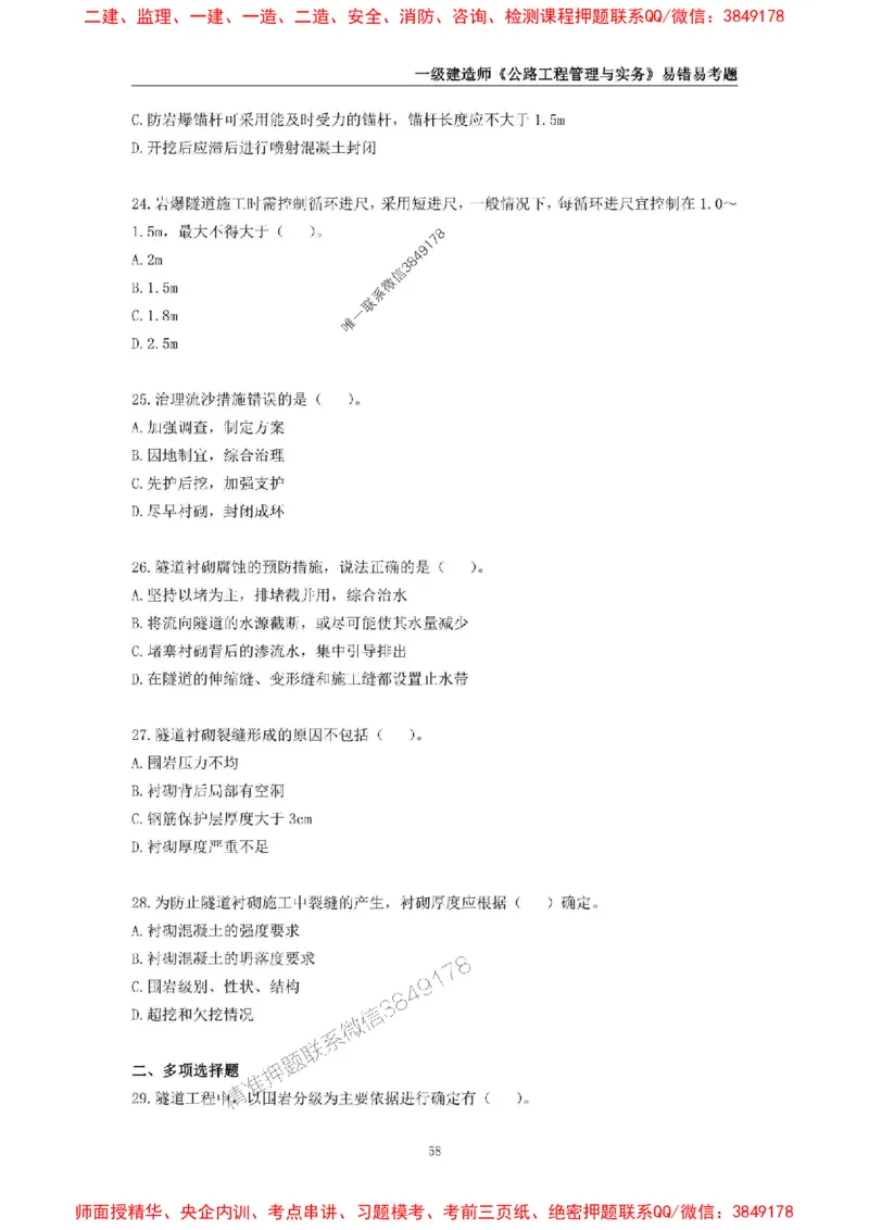 2025年一级建造师《公路工程管理与实务》易错易考300题_2026年一级建造师_2026年一建公路_2025年一建公路SVIP_01-精华文档✿电子教材✿历年真题_24-公路《易错易考300题》SMR推荐