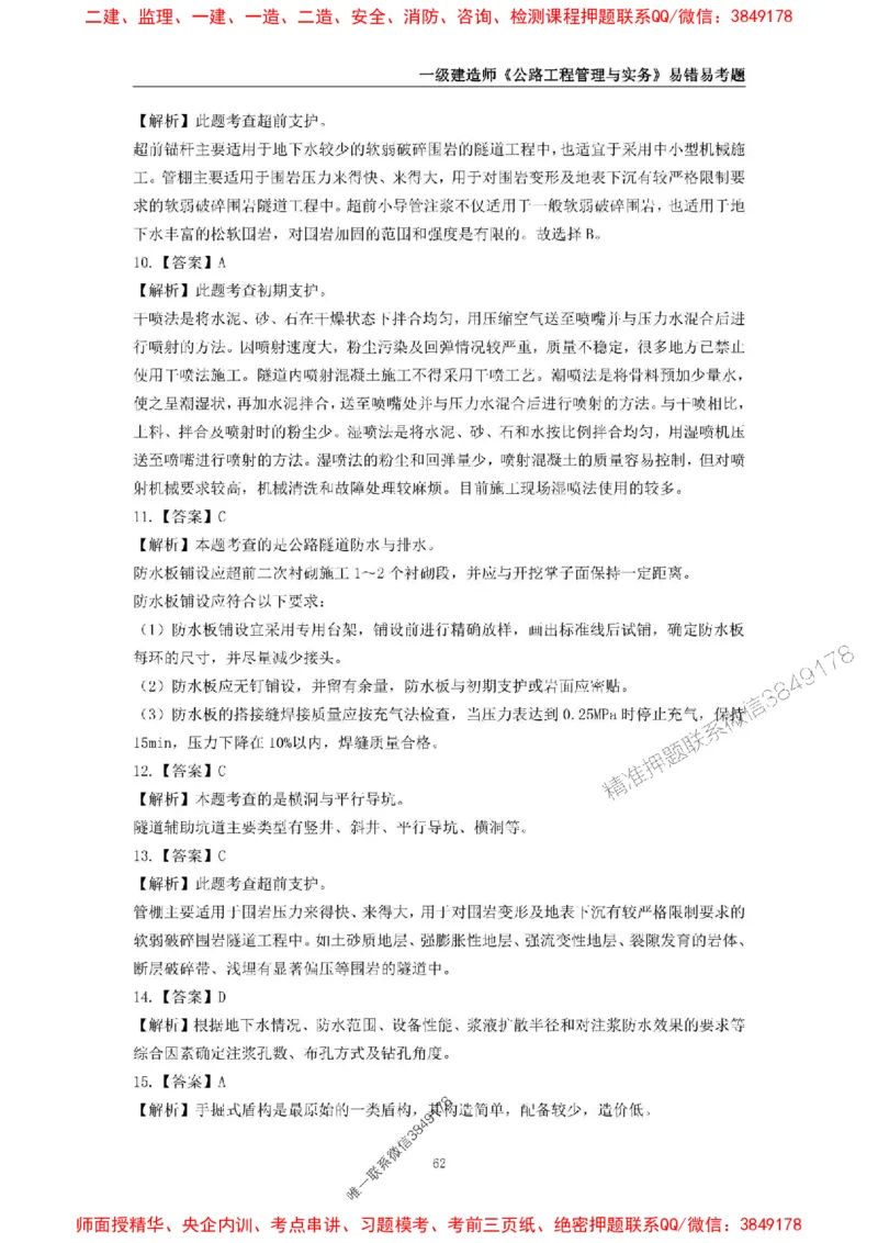 2025年一级建造师《公路工程管理与实务》易错易考300题_2026年一级建造师_2026年一建公路_2025年一建公路SVIP_01-精华文档✿电子教材✿历年真题_24-公路《易错易考300题》SMR推荐