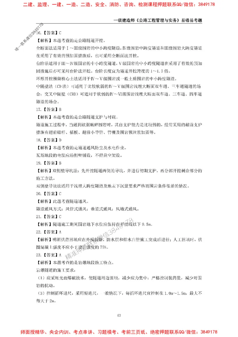 2025年一级建造师《公路工程管理与实务》易错易考300题_2026年一级建造师_2026年一建公路_2025年一建公路SVIP_01-精华文档✿电子教材✿历年真题_24-公路《易错易考300题》SMR推荐