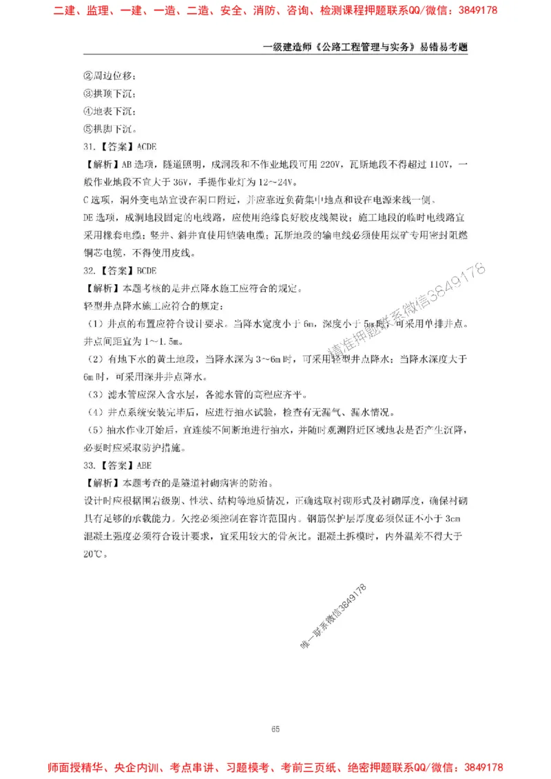 2025年一级建造师《公路工程管理与实务》易错易考300题_2026年一级建造师_2026年一建公路_2025年一建公路SVIP_01-精华文档✿电子教材✿历年真题_24-公路《易错易考300题》SMR推荐