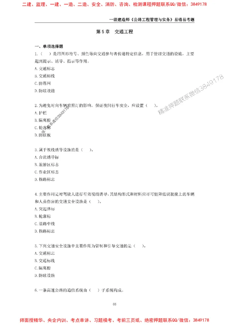 2025年一级建造师《公路工程管理与实务》易错易考300题_2026年一级建造师_2026年一建公路_2025年一建公路SVIP_01-精华文档✿电子教材✿历年真题_24-公路《易错易考300题》SMR推荐