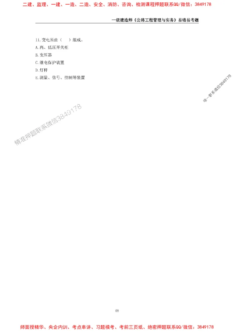 2025年一级建造师《公路工程管理与实务》易错易考300题_2026年一级建造师_2026年一建公路_2025年一建公路SVIP_01-精华文档✿电子教材✿历年真题_24-公路《易错易考300题》SMR推荐