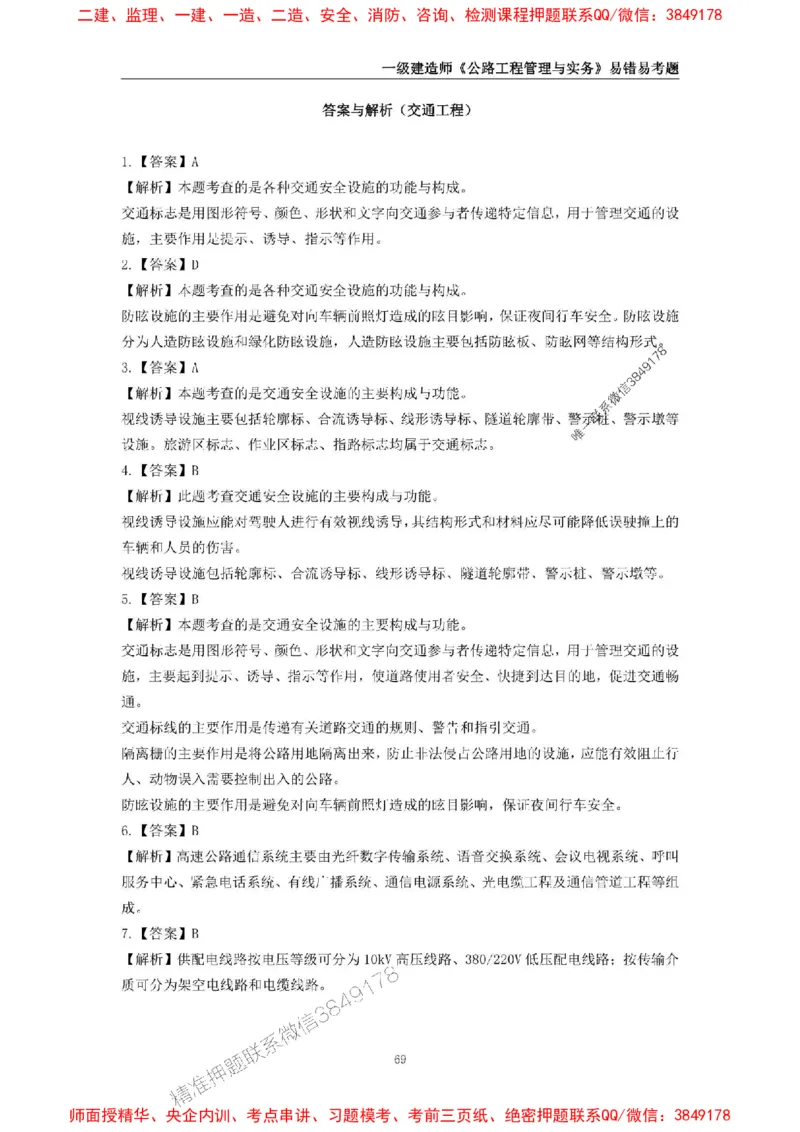 2025年一级建造师《公路工程管理与实务》易错易考300题_2026年一级建造师_2026年一建公路_2025年一建公路SVIP_01-精华文档✿电子教材✿历年真题_24-公路《易错易考300题》SMR推荐