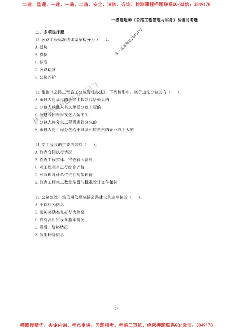 2025年一级建造师《公路工程管理与实务》易错易考300题_2026年一级建造师_2026年一建公路_2025年一建公路SVIP_01-精华文档✿电子教材✿历年真题_24-公路《易错易考300题》SMR推荐