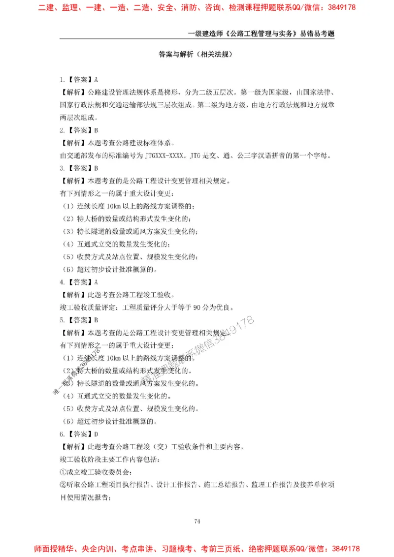 2025年一级建造师《公路工程管理与实务》易错易考300题_2026年一级建造师_2026年一建公路_2025年一建公路SVIP_01-精华文档✿电子教材✿历年真题_24-公路《易错易考300题》SMR推荐