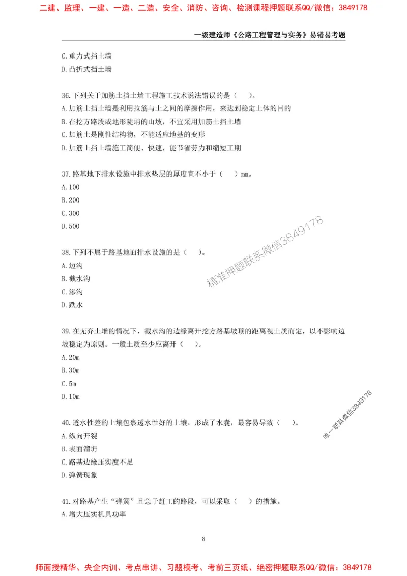 2025年一级建造师《公路工程管理与实务》易错易考300题_2026年一级建造师_2026年一建公路_2025年一建公路SVIP_01-精华文档✿电子教材✿历年真题_24-公路《易错易考300题》SMR推荐