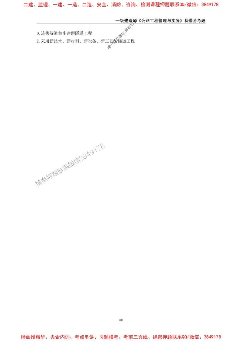 2025年一级建造师《公路工程管理与实务》易错易考300题_2026年一级建造师_2026年一建公路_2025年一建公路SVIP_01-精华文档✿电子教材✿历年真题_24-公路《易错易考300题》SMR推荐