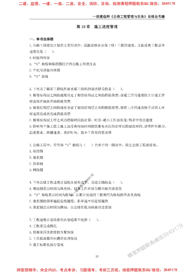 2025年一级建造师《公路工程管理与实务》易错易考300题_2026年一级建造师_2026年一建公路_2025年一建公路SVIP_01-精华文档✿电子教材✿历年真题_24-公路《易错易考300题》SMR推荐