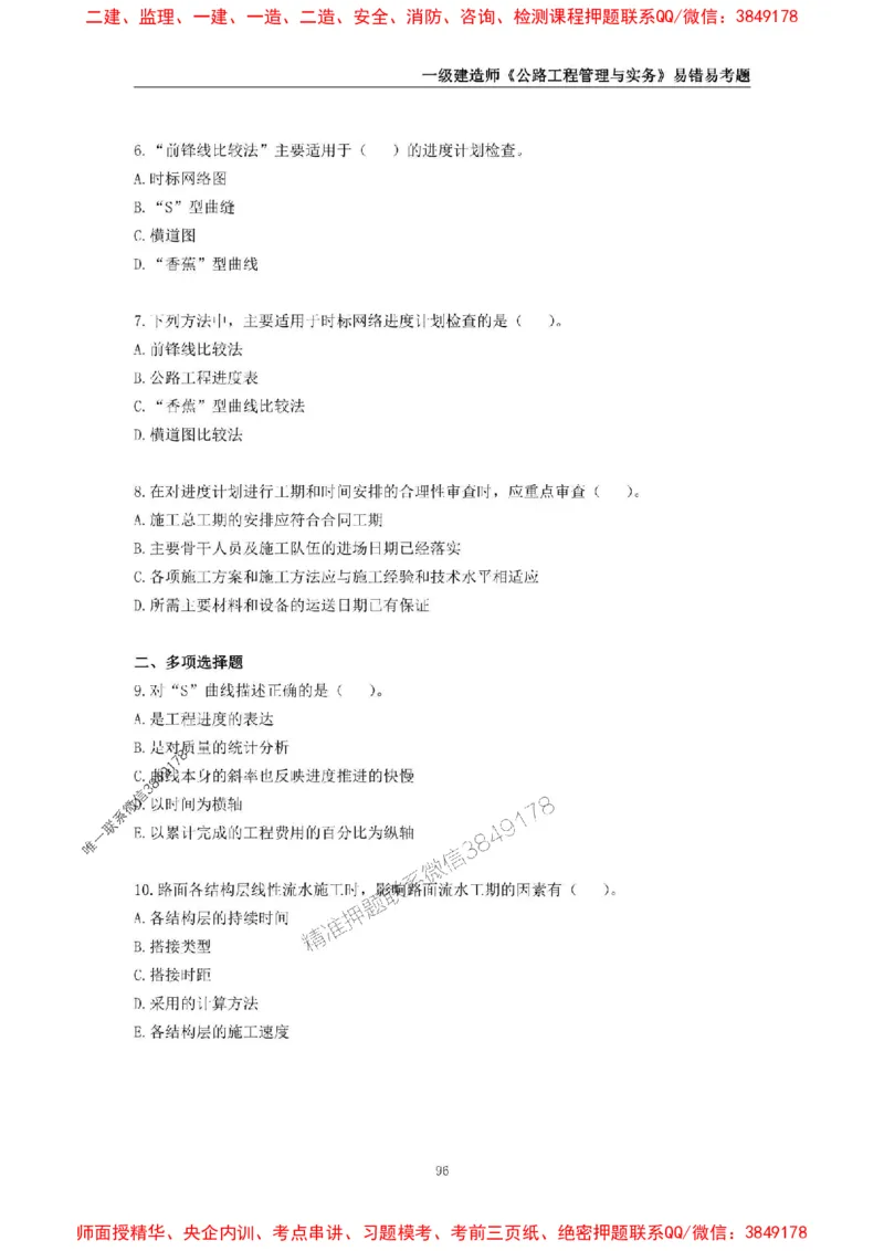 2025年一级建造师《公路工程管理与实务》易错易考300题_2026年一级建造师_2026年一建公路_2025年一建公路SVIP_01-精华文档✿电子教材✿历年真题_24-公路《易错易考300题》SMR推荐