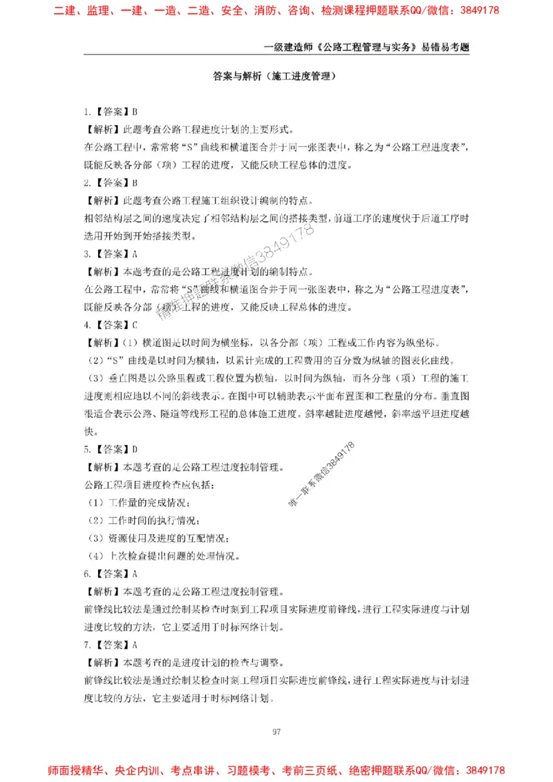 2025年一级建造师《公路工程管理与实务》易错易考300题_2026年一级建造师_2026年一建公路_2025年一建公路SVIP_01-精华文档✿电子教材✿历年真题_24-公路《易错易考300题》SMR推荐