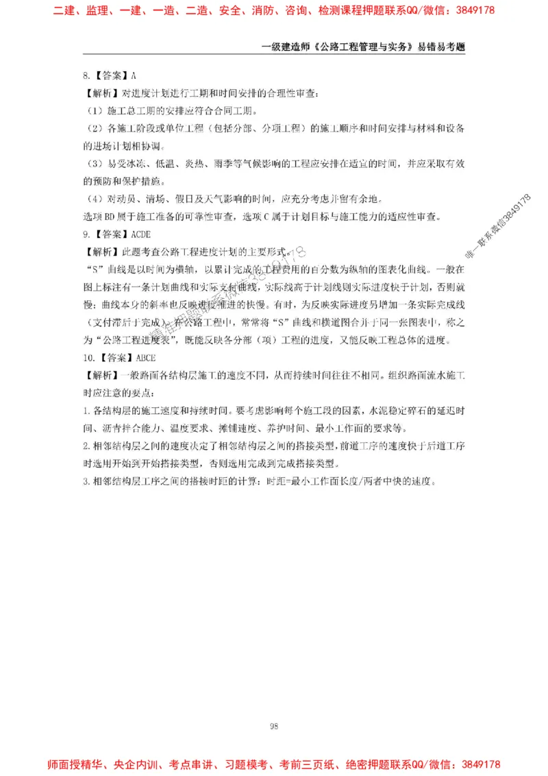 2025年一级建造师《公路工程管理与实务》易错易考300题_2026年一级建造师_2026年一建公路_2025年一建公路SVIP_01-精华文档✿电子教材✿历年真题_24-公路《易错易考300题》SMR推荐