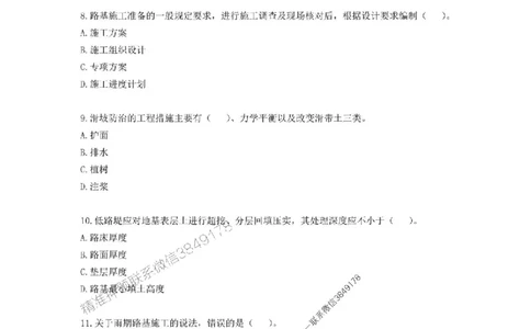 2025年一级建造师《公路工程管理与实务》易错易考300题_2026年一级建造师_2026年一建公路_2025年一建公路SVIP_01-精华文档✿电子教材✿历年真题_24-公路《易错易考300题》SMR推荐