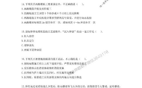 2025年一级建造师《公路工程管理与实务》易错易考300题_2026年一级建造师_2026年一建公路_2025年一建公路SVIP_01-精华文档✿电子教材✿历年真题_24-公路《易错易考300题》SMR推荐