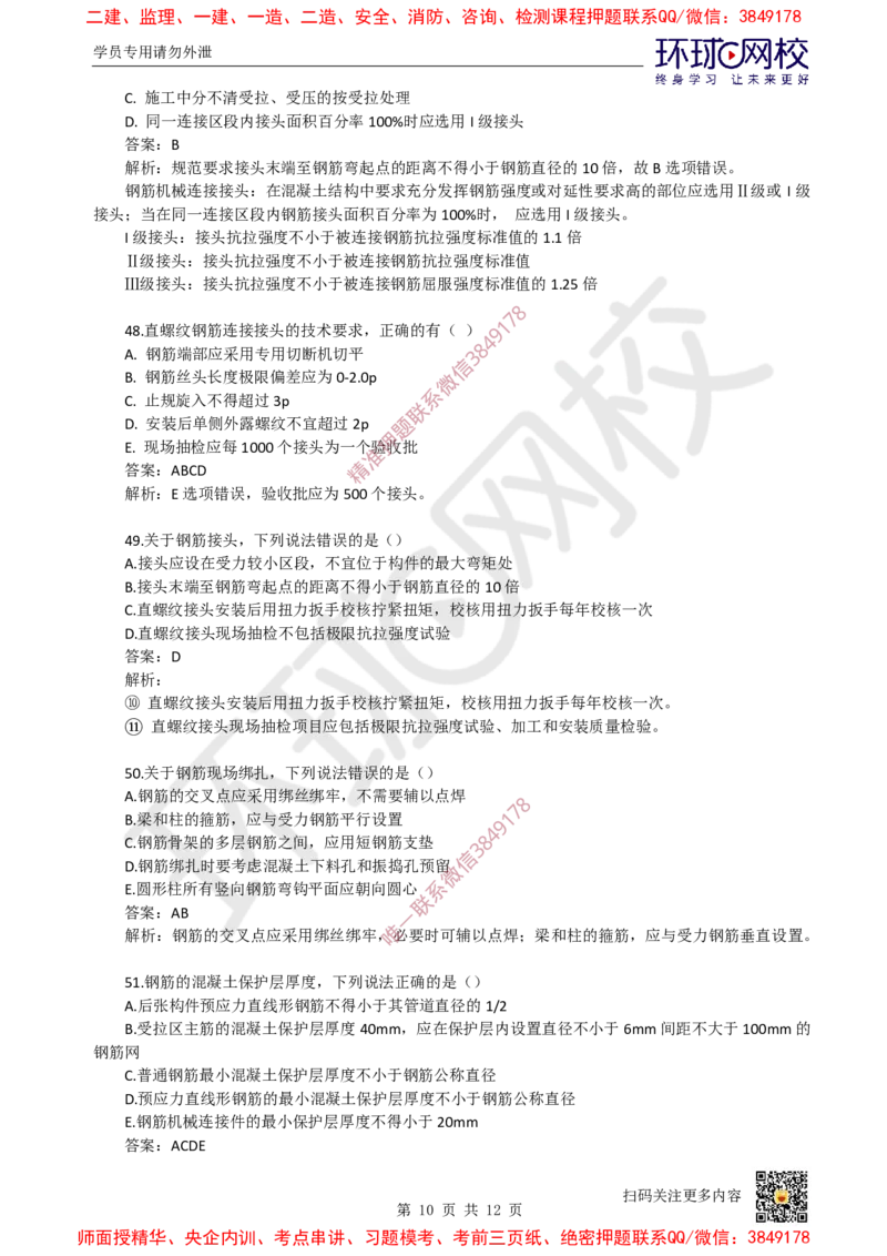 05.一建市政章节选择题-第二章-桥梁工程（1）_2026年一级建造师_2026年一建市政_2025年一建市政SVIP_03-习题精析✿实战特训✿模考通关_29-市政《章节选择班》董雨佳HQ推荐