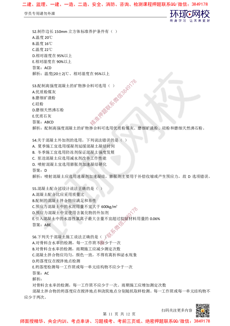 05.一建市政章节选择题-第二章-桥梁工程（1）_2026年一级建造师_2026年一建市政_2025年一建市政SVIP_03-习题精析✿实战特训✿模考通关_29-市政《章节选择班》董雨佳HQ推荐