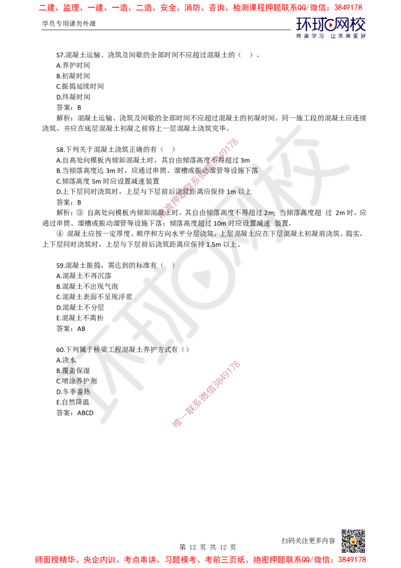 05.一建市政章节选择题-第二章-桥梁工程（1）_2026年一级建造师_2026年一建市政_2025年一建市政SVIP_03-习题精析✿实战特训✿模考通关_29-市政《章节选择班》董雨佳HQ推荐