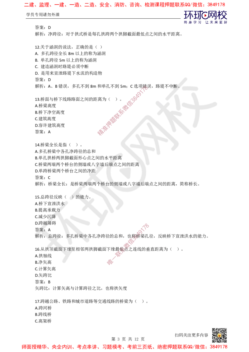 05.一建市政章节选择题-第二章-桥梁工程（1）_2026年一级建造师_2026年一建市政_2025年一建市政SVIP_03-习题精析✿实战特训✿模考通关_29-市政《章节选择班》董雨佳HQ推荐