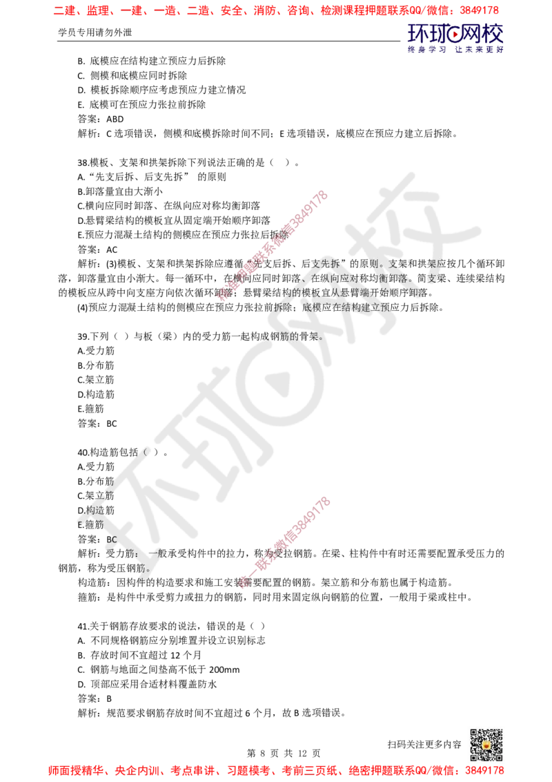05.一建市政章节选择题-第二章-桥梁工程（1）_2026年一级建造师_2026年一建市政_2025年一建市政SVIP_03-习题精析✿实战特训✿模考通关_29-市政《章节选择班》董雨佳HQ推荐
