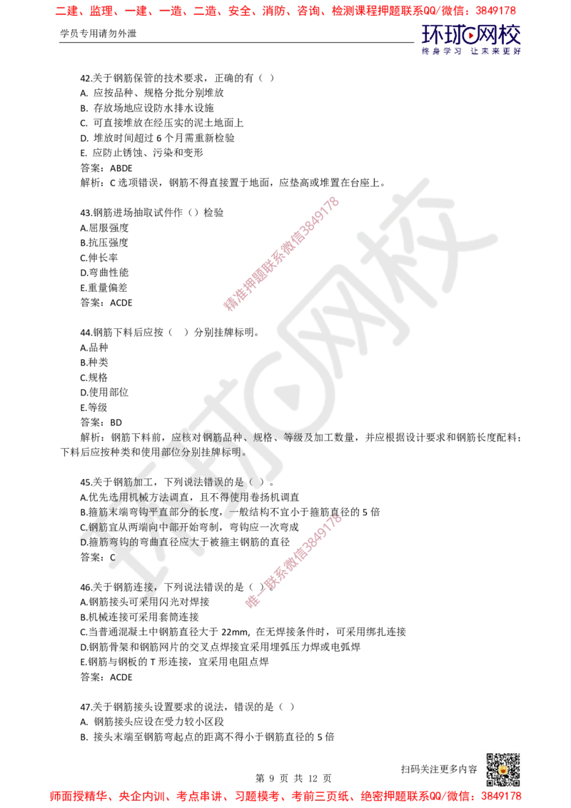 05.一建市政章节选择题-第二章-桥梁工程（1）_2026年一级建造师_2026年一建市政_2025年一建市政SVIP_03-习题精析✿实战特训✿模考通关_29-市政《章节选择班》董雨佳HQ推荐