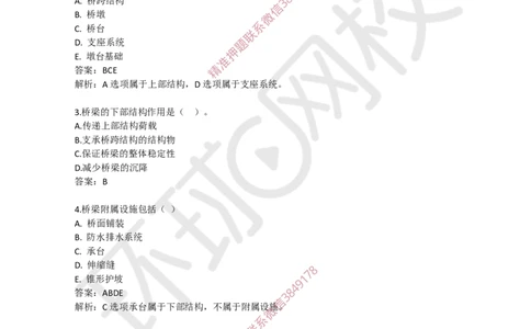 05.一建市政章节选择题-第二章-桥梁工程（1）_2026年一级建造师_2026年一建市政_2025年一建市政SVIP_03-习题精析✿实战特训✿模考通关_29-市政《章节选择班》董雨佳HQ推荐