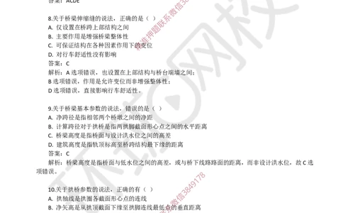 05.一建市政章节选择题-第二章-桥梁工程（1）_2026年一级建造师_2026年一建市政_2025年一建市政SVIP_03-习题精析✿实战特训✿模考通关_29-市政《章节选择班》董雨佳HQ推荐