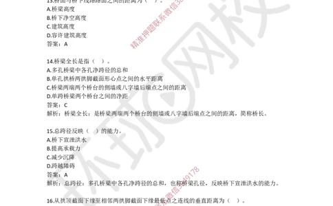 05.一建市政章节选择题-第二章-桥梁工程（1）_2026年一级建造师_2026年一建市政_2025年一建市政SVIP_03-习题精析✿实战特训✿模考通关_29-市政《章节选择班》董雨佳HQ推荐