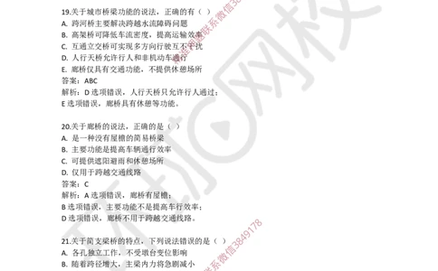05.一建市政章节选择题-第二章-桥梁工程（1）_2026年一级建造师_2026年一建市政_2025年一建市政SVIP_03-习题精析✿实战特训✿模考通关_29-市政《章节选择班》董雨佳HQ推荐