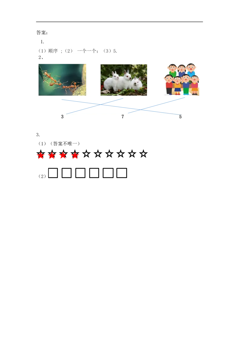 一（上）人教版数学一单元课时：1_一年级上下册资料_小学一年级学习资料-25年更新版_1-03、小学一年级数学上册_人教版_02、课时练习_数学一（上）人教版一课一练