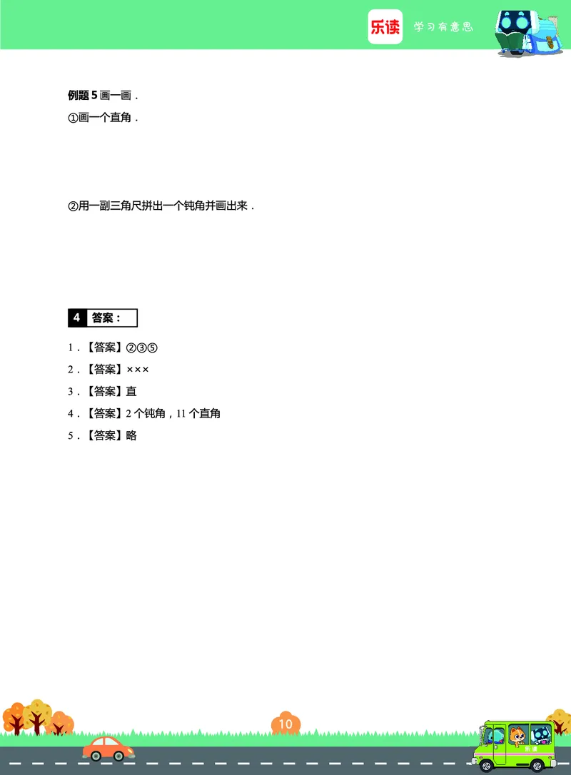 《期末宝典》数学2年级上册（RJ）_二年级上下册资料_小学二年级学习资料-25年更新版_2-03、小学二年级数学上册_2-3-2、练习题、作业、试题、试卷_人教版_电子册类