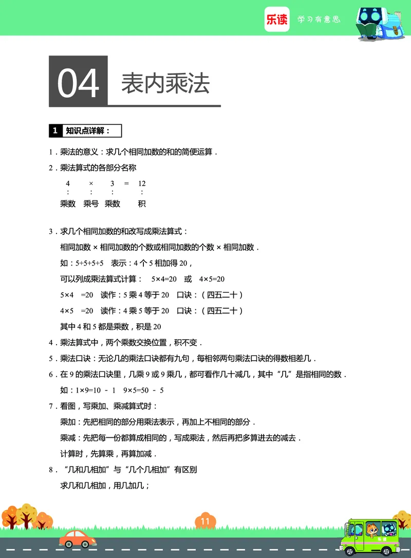 《期末宝典》数学2年级上册（RJ）_二年级上下册资料_小学二年级学习资料-25年更新版_2-03、小学二年级数学上册_2-3-2、练习题、作业、试题、试卷_人教版_电子册类