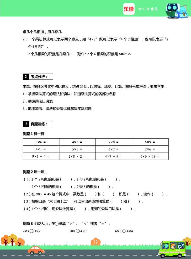 《期末宝典》数学2年级上册（RJ）_二年级上下册资料_小学二年级学习资料-25年更新版_2-03、小学二年级数学上册_2-3-2、练习题、作业、试题、试卷_人教版_电子册类