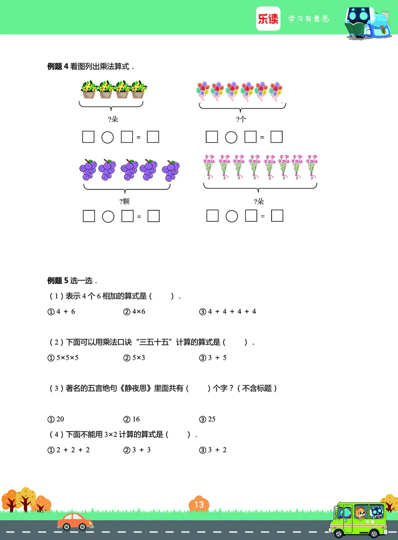 《期末宝典》数学2年级上册（RJ）_二年级上下册资料_小学二年级学习资料-25年更新版_2-03、小学二年级数学上册_2-3-2、练习题、作业、试题、试卷_人教版_电子册类