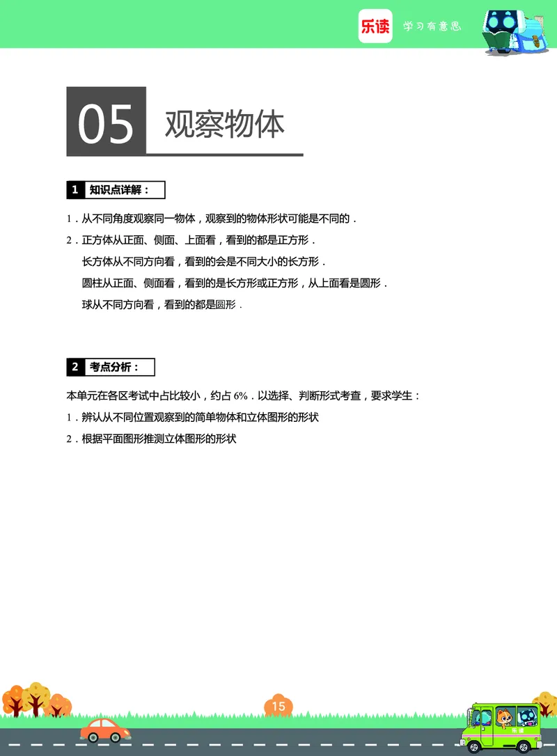 《期末宝典》数学2年级上册（RJ）_二年级上下册资料_小学二年级学习资料-25年更新版_2-03、小学二年级数学上册_2-3-2、练习题、作业、试题、试卷_人教版_电子册类