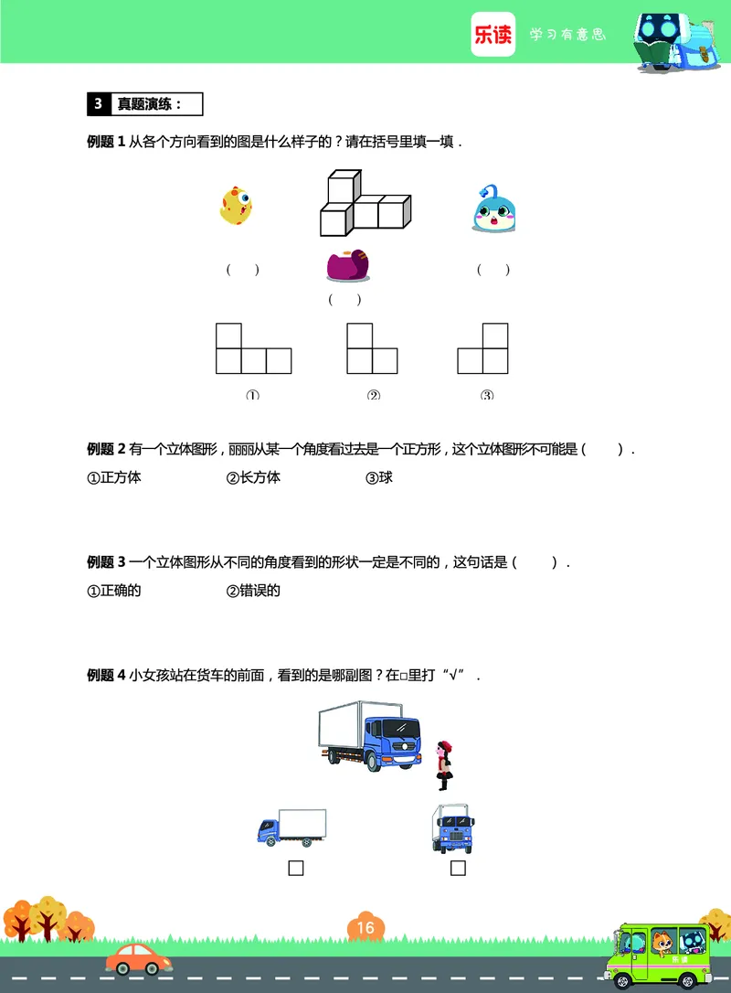 《期末宝典》数学2年级上册（RJ）_二年级上下册资料_小学二年级学习资料-25年更新版_2-03、小学二年级数学上册_2-3-2、练习题、作业、试题、试卷_人教版_电子册类