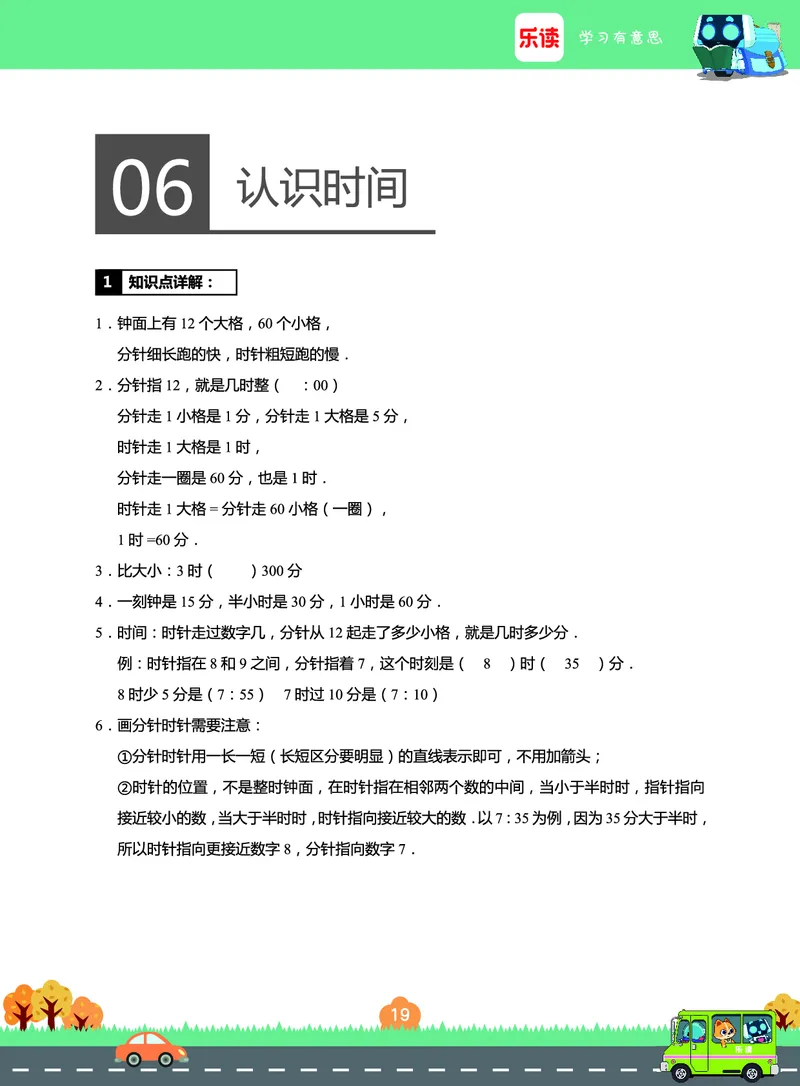 《期末宝典》数学2年级上册（RJ）_二年级上下册资料_小学二年级学习资料-25年更新版_2-03、小学二年级数学上册_2-3-2、练习题、作业、试题、试卷_人教版_电子册类