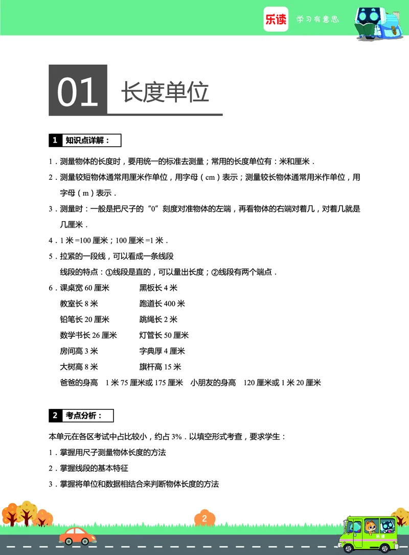 《期末宝典》数学2年级上册（RJ）_二年级上下册资料_小学二年级学习资料-25年更新版_2-03、小学二年级数学上册_2-3-2、练习题、作业、试题、试卷_人教版_电子册类