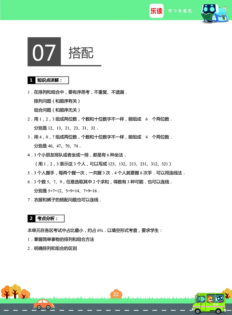 《期末宝典》数学2年级上册（RJ）_二年级上下册资料_小学二年级学习资料-25年更新版_2-03、小学二年级数学上册_2-3-2、练习题、作业、试题、试卷_人教版_电子册类