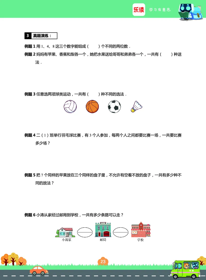 《期末宝典》数学2年级上册（RJ）_二年级上下册资料_小学二年级学习资料-25年更新版_2-03、小学二年级数学上册_2-3-2、练习题、作业、试题、试卷_人教版_电子册类