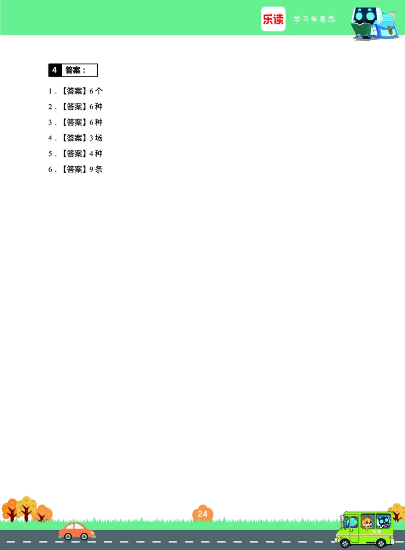 《期末宝典》数学2年级上册（RJ）_二年级上下册资料_小学二年级学习资料-25年更新版_2-03、小学二年级数学上册_2-3-2、练习题、作业、试题、试卷_人教版_电子册类