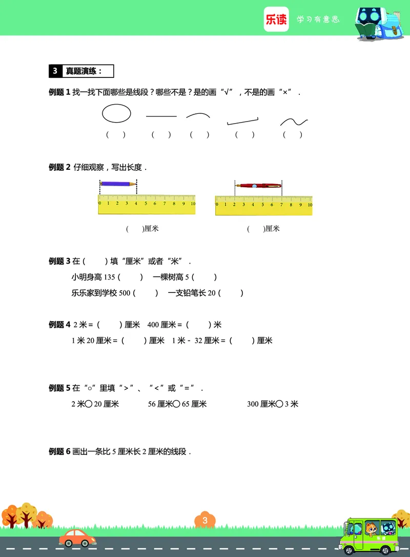 《期末宝典》数学2年级上册（RJ）_二年级上下册资料_小学二年级学习资料-25年更新版_2-03、小学二年级数学上册_2-3-2、练习题、作业、试题、试卷_人教版_电子册类