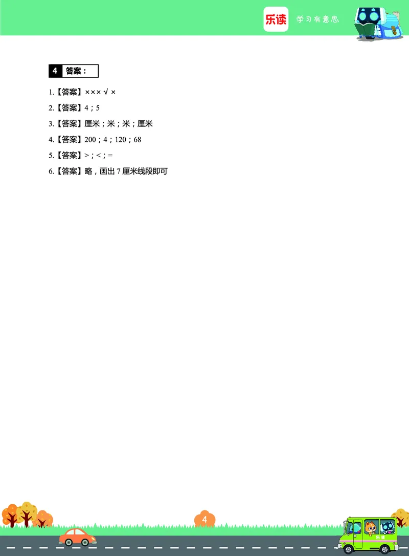 《期末宝典》数学2年级上册（RJ）_二年级上下册资料_小学二年级学习资料-25年更新版_2-03、小学二年级数学上册_2-3-2、练习题、作业、试题、试卷_人教版_电子册类