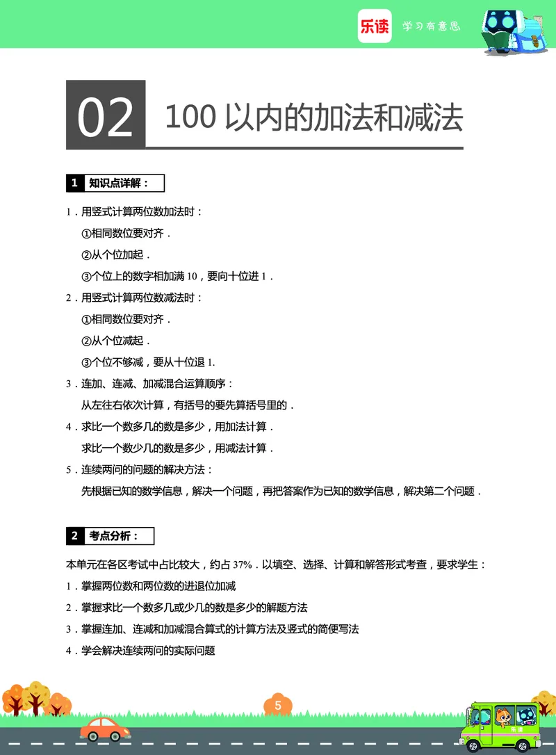 《期末宝典》数学2年级上册（RJ）_二年级上下册资料_小学二年级学习资料-25年更新版_2-03、小学二年级数学上册_2-3-2、练习题、作业、试题、试卷_人教版_电子册类