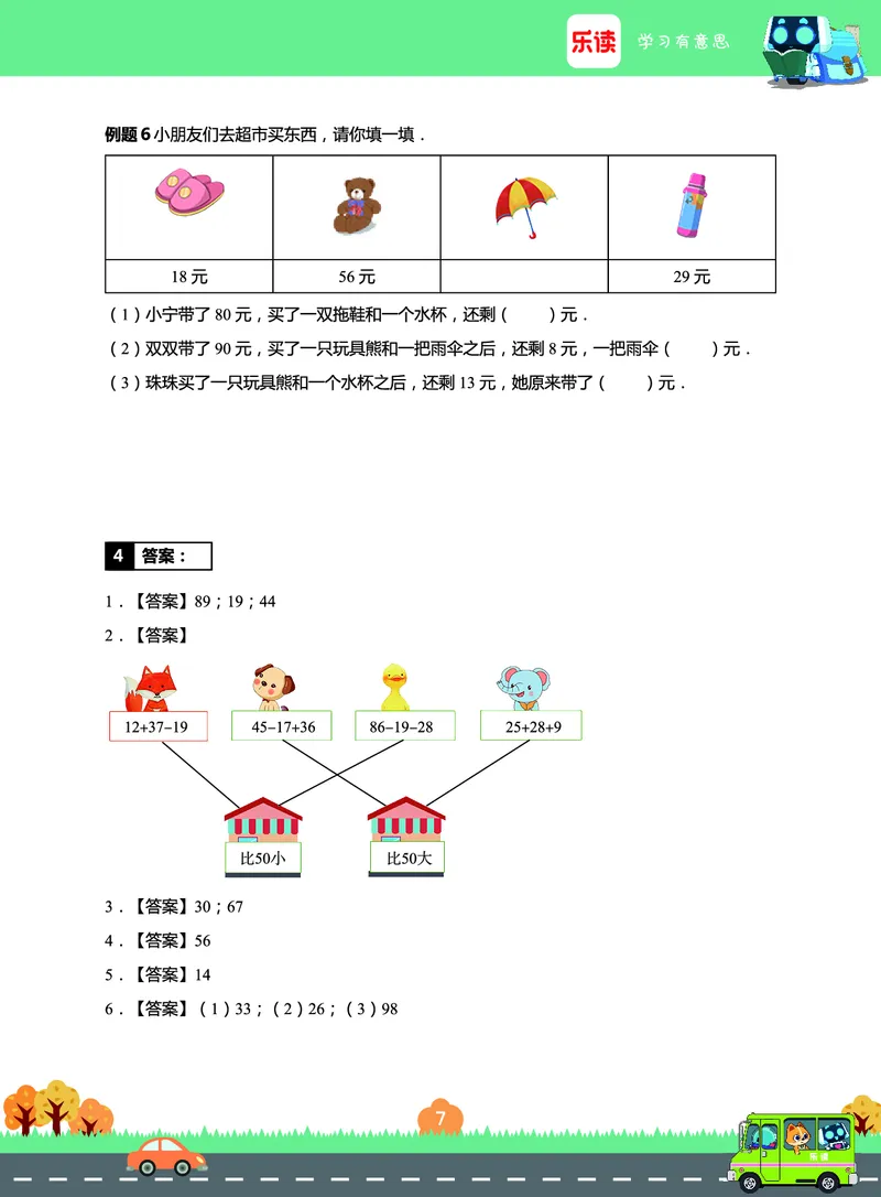 《期末宝典》数学2年级上册（RJ）_二年级上下册资料_小学二年级学习资料-25年更新版_2-03、小学二年级数学上册_2-3-2、练习题、作业、试题、试卷_人教版_电子册类