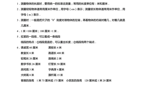 《期末宝典》数学2年级上册（RJ）_二年级上下册资料_小学二年级学习资料-25年更新版_2-03、小学二年级数学上册_2-3-2、练习题、作业、试题、试卷_人教版_电子册类