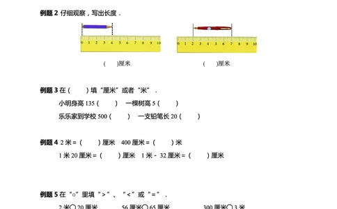 《期末宝典》数学2年级上册（RJ）_二年级上下册资料_小学二年级学习资料-25年更新版_2-03、小学二年级数学上册_2-3-2、练习题、作业、试题、试卷_人教版_电子册类