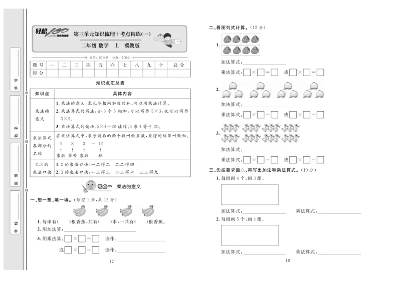 《轻松100》同步测试卷-数学2年级上册（JJ）_二年级上下册资料_小学二年级学习资料-25年更新版_2-03、小学二年级数学上册_2-3-2、练习题、作业、试题、试卷_冀教版_电子册类