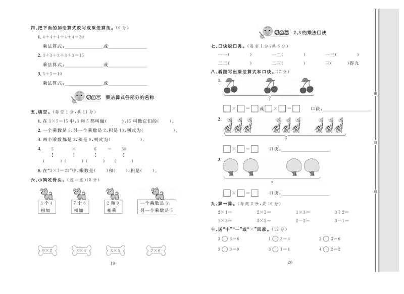 《轻松100》同步测试卷-数学2年级上册（JJ）_二年级上下册资料_小学二年级学习资料-25年更新版_2-03、小学二年级数学上册_2-3-2、练习题、作业、试题、试卷_冀教版_电子册类