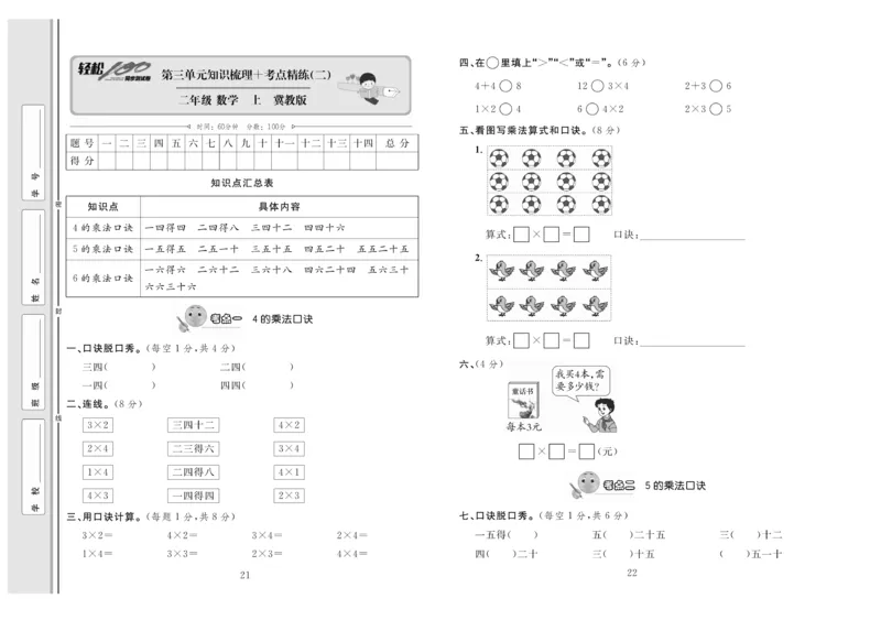 《轻松100》同步测试卷-数学2年级上册（JJ）_二年级上下册资料_小学二年级学习资料-25年更新版_2-03、小学二年级数学上册_2-3-2、练习题、作业、试题、试卷_冀教版_电子册类